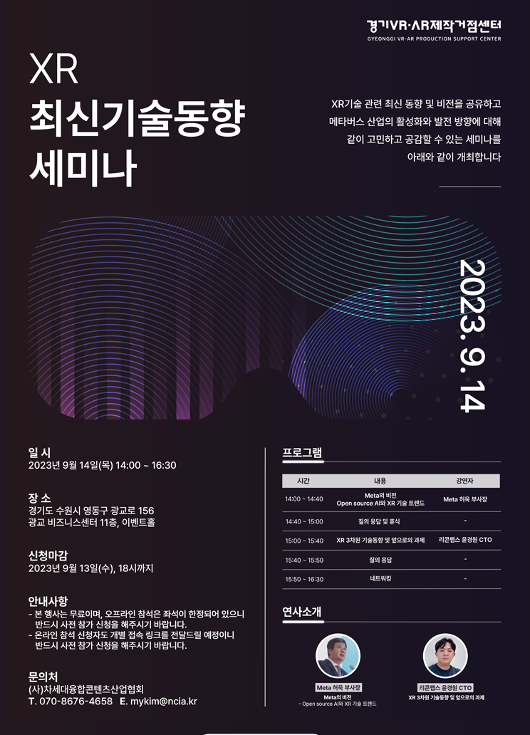 2023_XR최신기술동향세미나_포스터_웹용_01.png